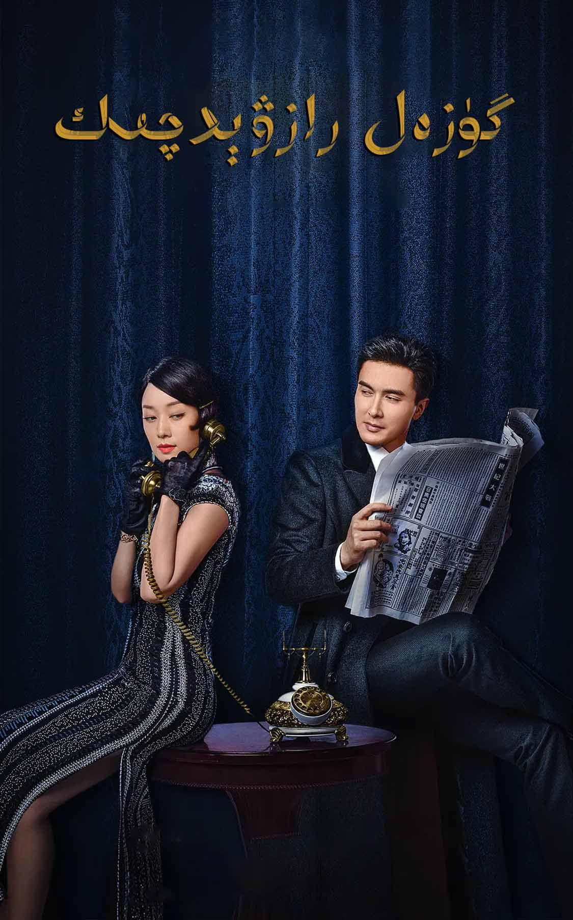 گۈزەل رازۋىچىك